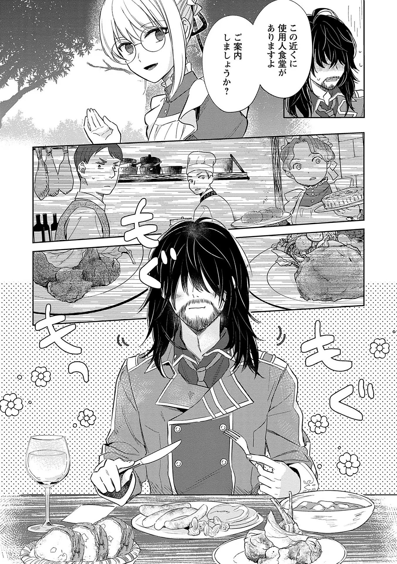 Read BANNOU JOCHUU CONNIE VILLE Chapter 3 [High Quality / Full] - Page 18 - nicomanga.net