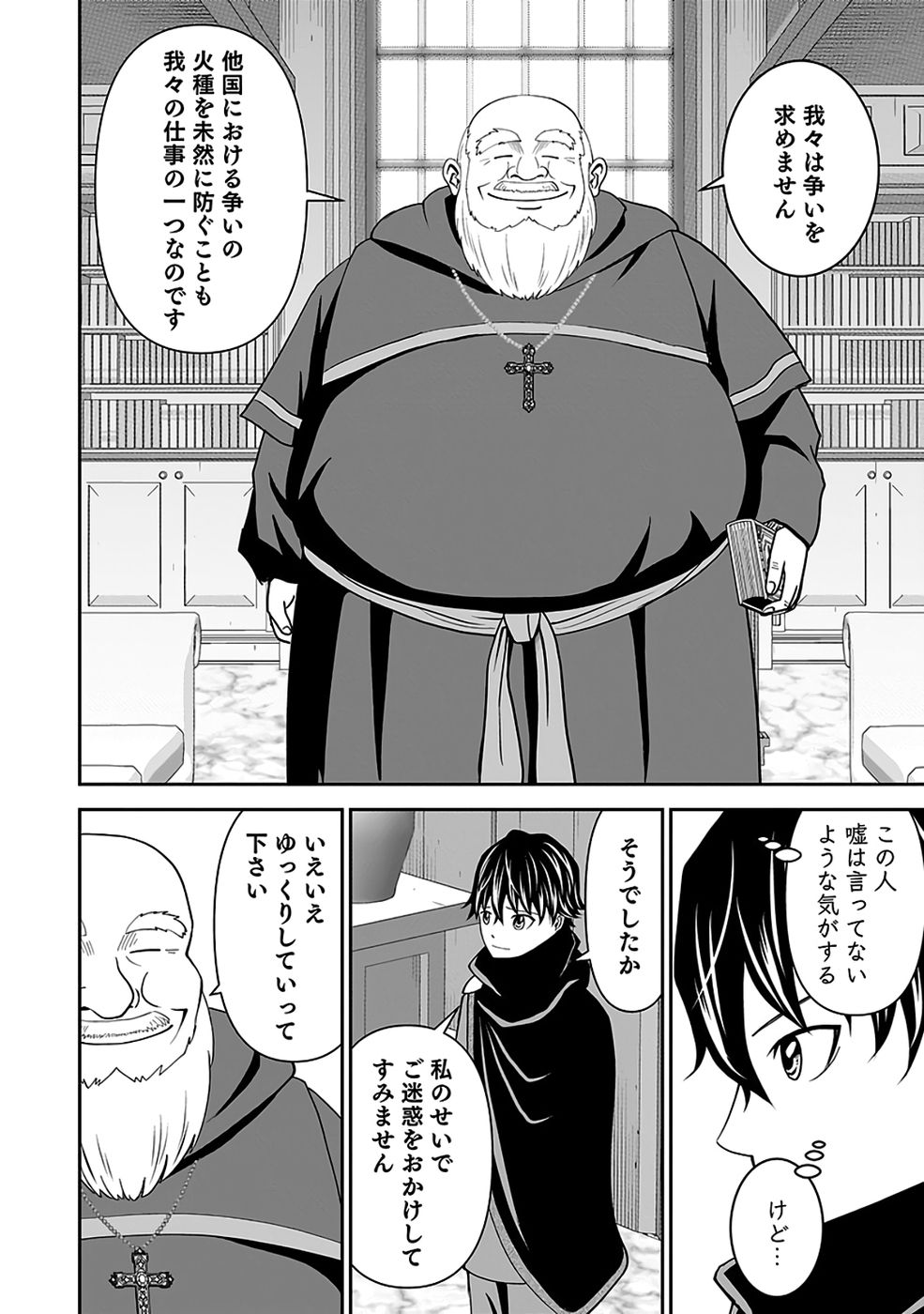 Read (DOKUSATSUSARETA) SEKAI MUSOU NO DOKU MAHOUTSUKAI Chapter 42 [High Quality / Full] - Page 24 - nicomanga.net