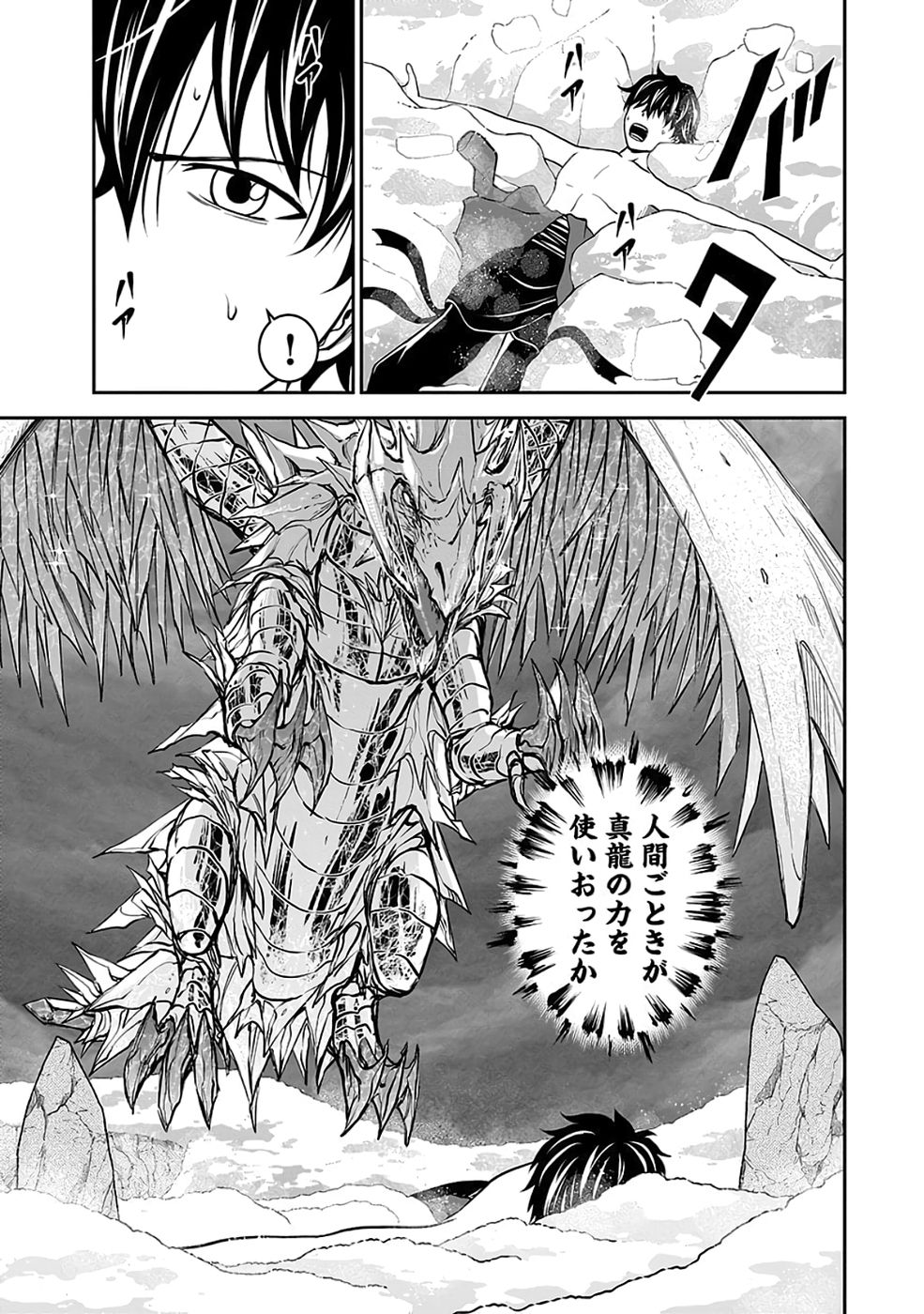 Read (DOKUSATSUSARETA) SEKAI MUSOU NO DOKU MAHOUTSUKAI Chapter 39 [High Quality / Full] - Page 29 - nicomanga.net