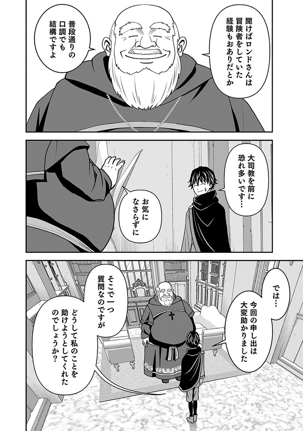 Read (DOKUSATSUSARETA) SEKAI MUSOU NO DOKU MAHOUTSUKAI Chapter 42 [High Quality / Full] - Page 22 - nicomanga.net