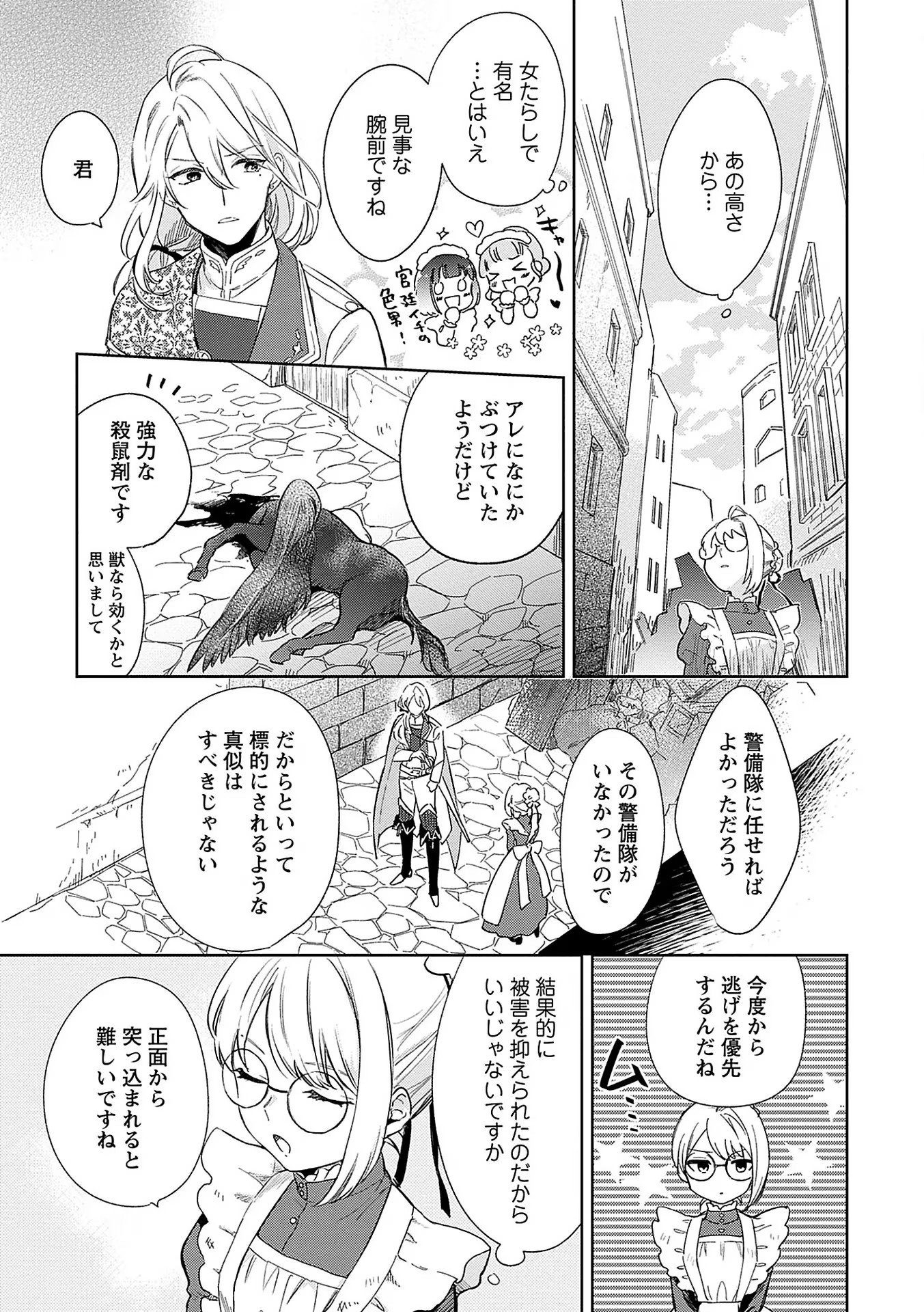 Read BANNOU JOCHUU CONNIE VILLE Chapter 1 [High Quality / Full] - Page 19 - nicomanga.net