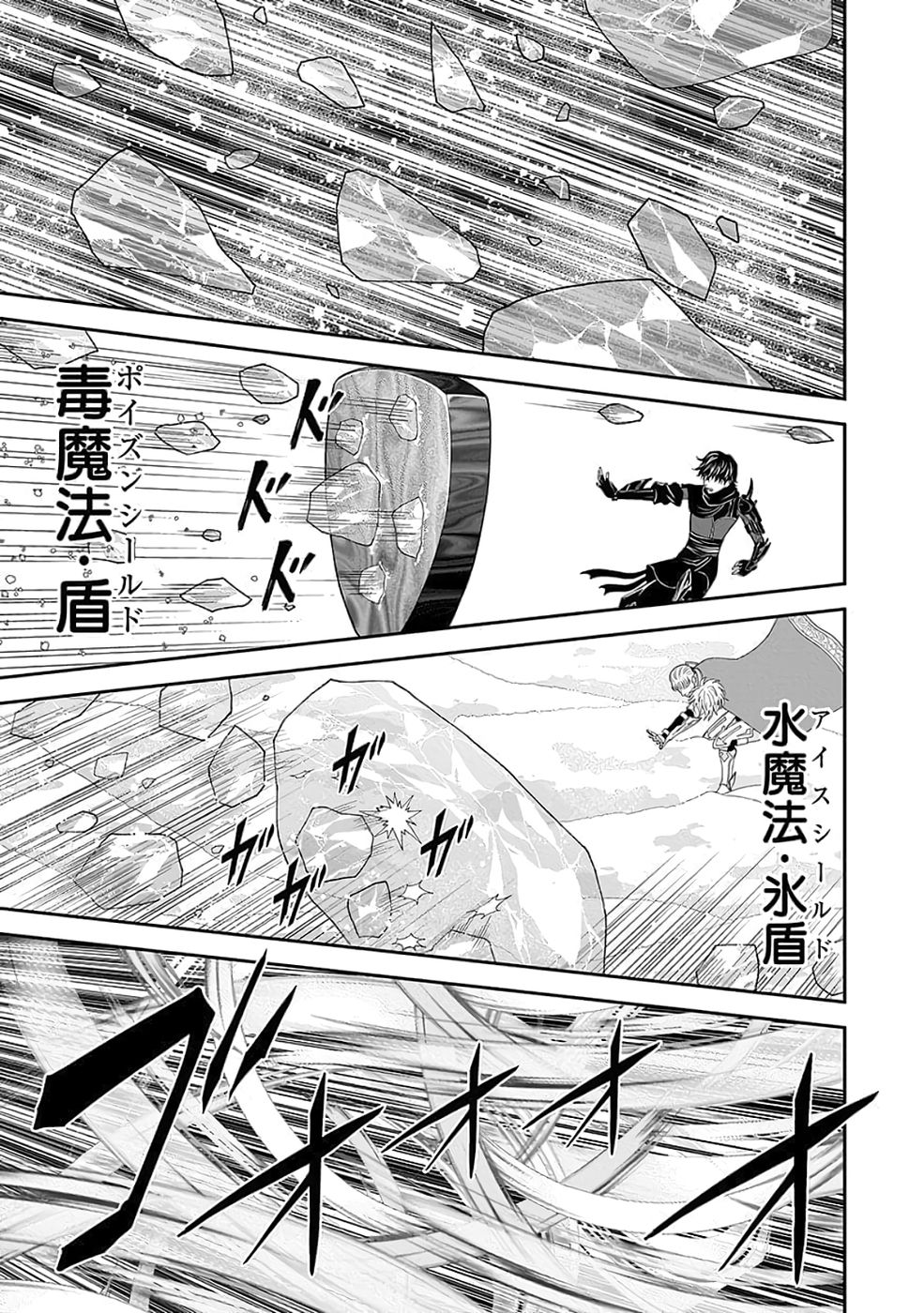 Read (DOKUSATSUSARETA) SEKAI MUSOU NO DOKU MAHOUTSUKAI Chapter 39 [High Quality / Full] - Page 5 - nicomanga.net
