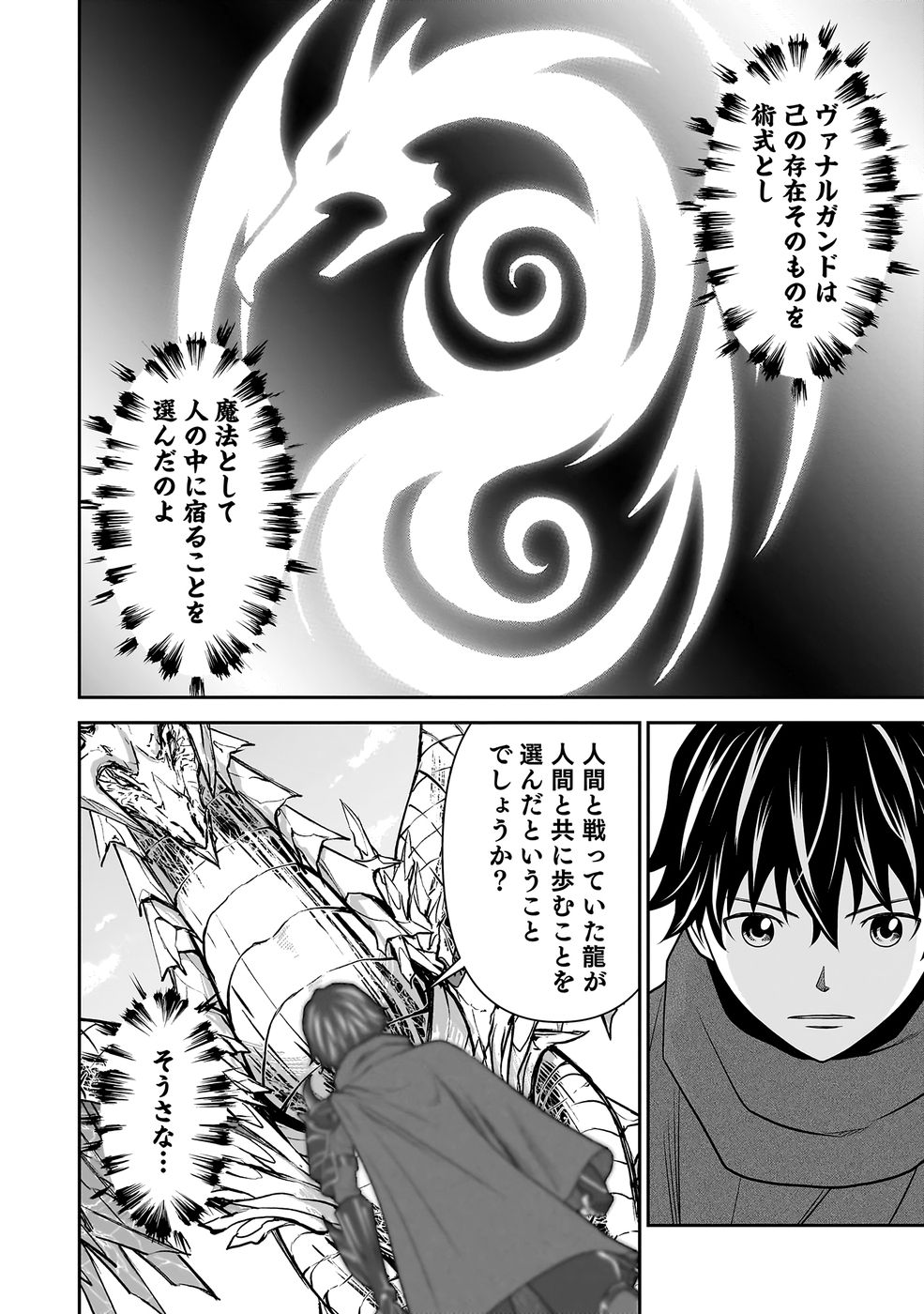 Read (DOKUSATSUSARETA) SEKAI MUSOU NO DOKU MAHOUTSUKAI Chapter 37 [High Quality / Full] - Page 11 - nicomanga.net