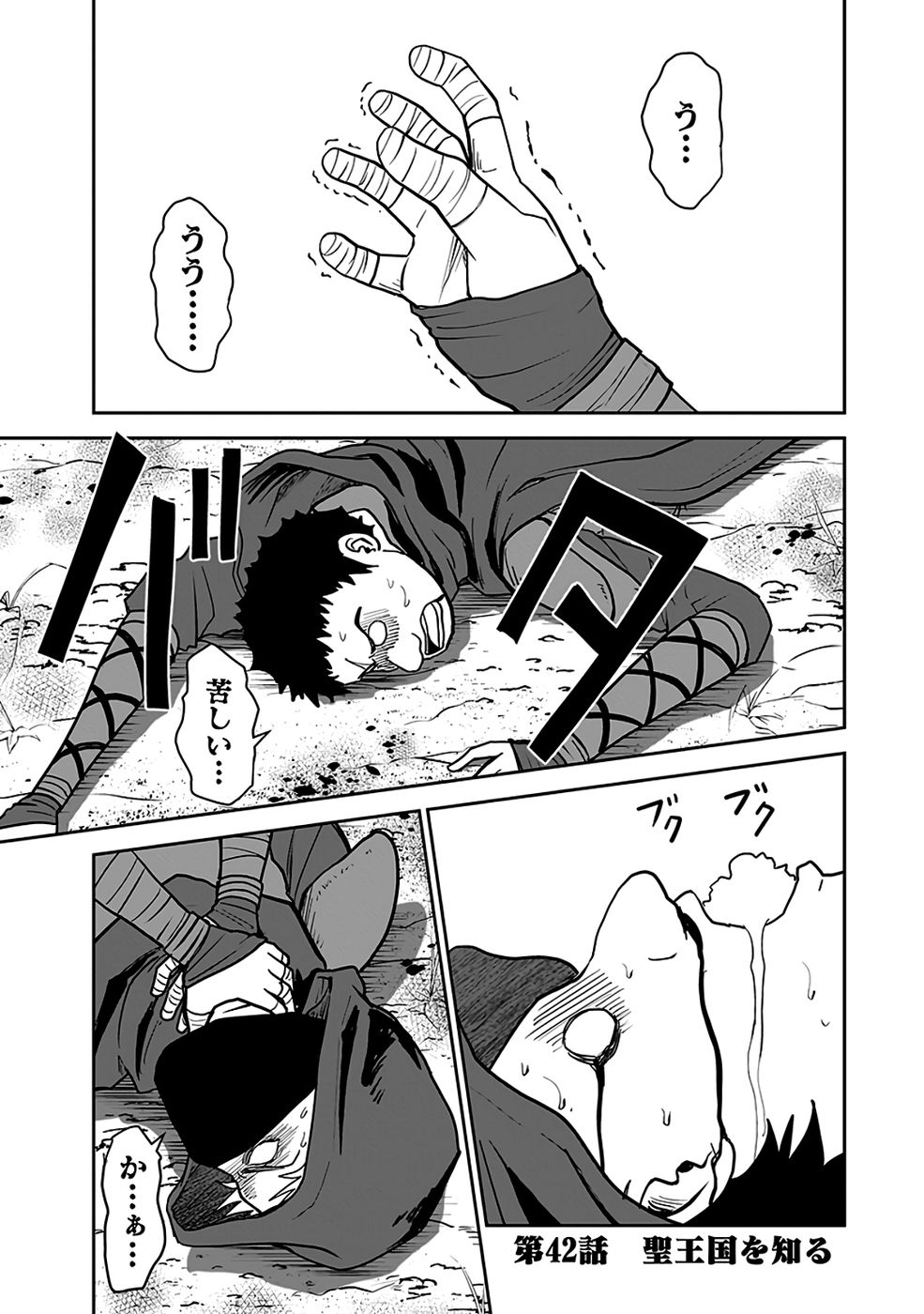 Read (DOKUSATSUSARETA) SEKAI MUSOU NO DOKU MAHOUTSUKAI Chapter 42 [High Quality / Full] - Page 1 - nicomanga.net