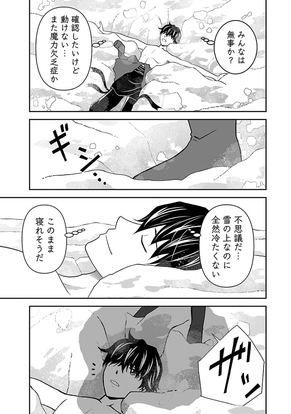 Read (DOKUSATSUSARETA) SEKAI MUSOU NO DOKU MAHOUTSUKAI Chapter 39 [High Quality / Full] - Page 33 - nicomanga.net