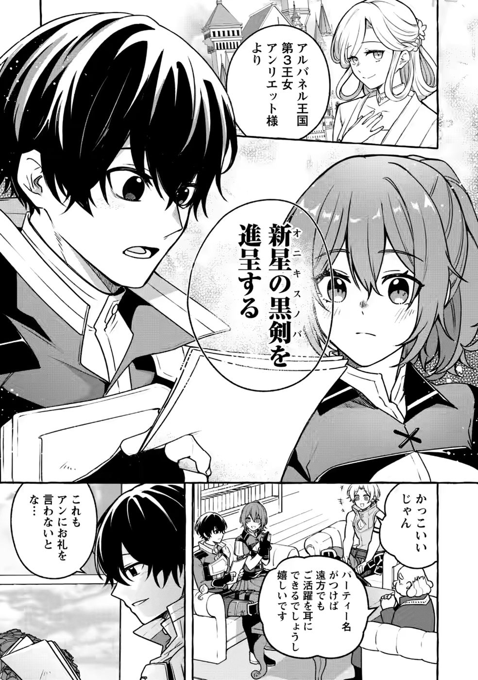 Read MEGAMI NO DAIKOUSHA TO NATTA SHOUNEN, BANJOU NO OU TO NARU Chapter 15 [High Quality / Full] - Page 13 - nicomanga.net