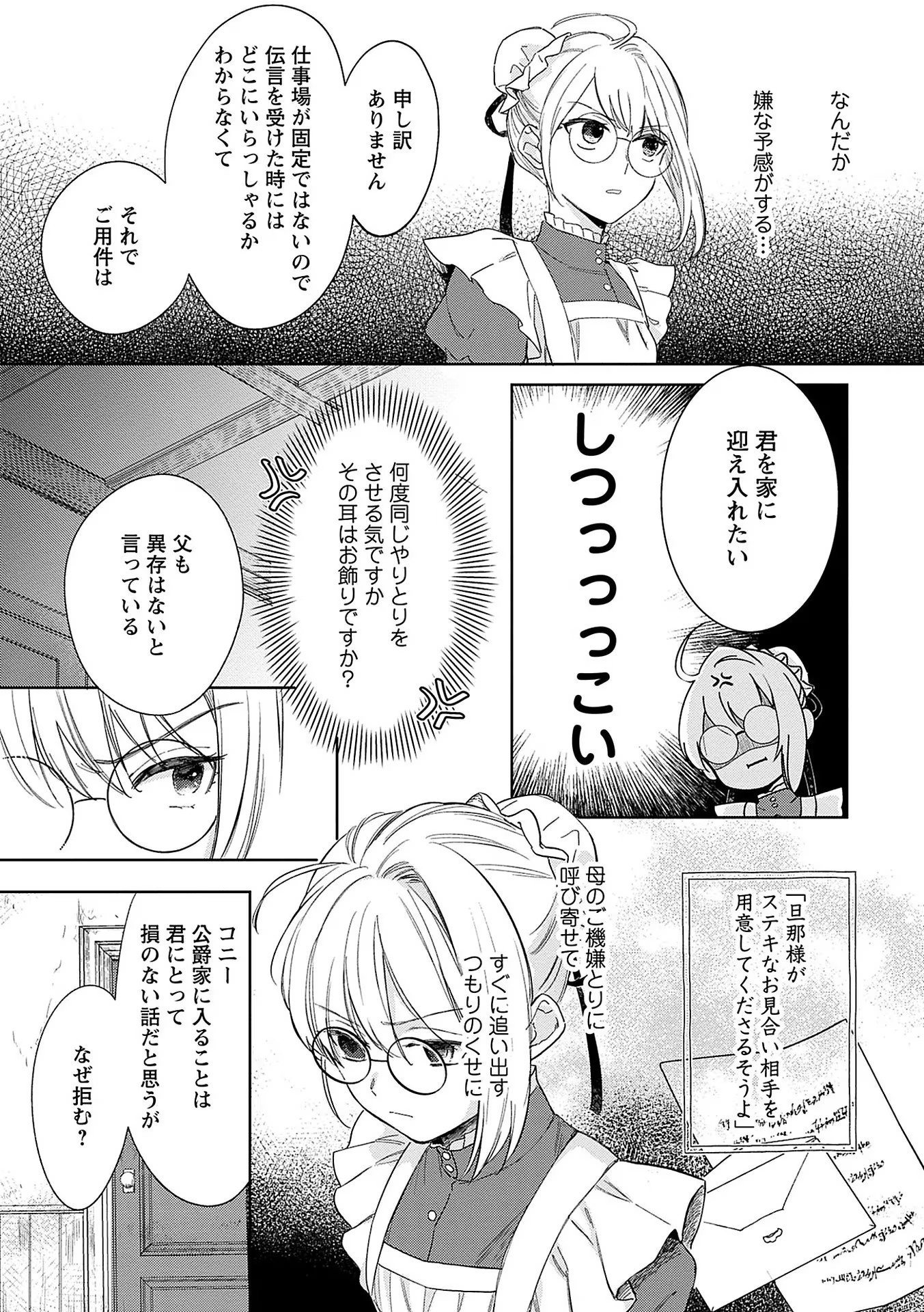 Read BANNOU JOCHUU CONNIE VILLE Chapter 3 [High Quality / Full] - Page 25 - nicomanga.net