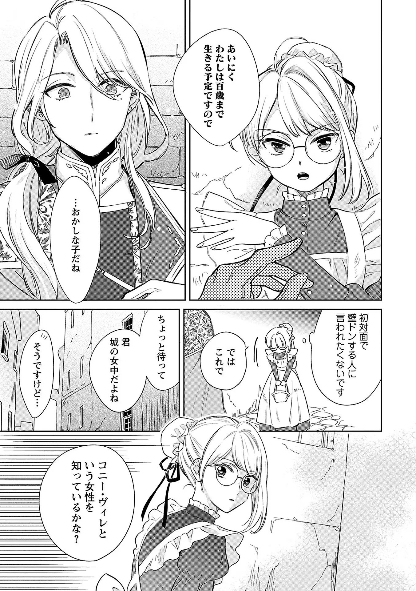 Read BANNOU JOCHUU CONNIE VILLE Chapter 1 [High Quality / Full] - Page 21 - nicomanga.net