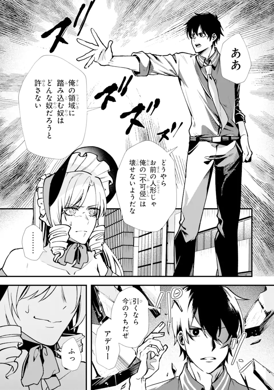 Read VILLAINS NO OUKAN: ARAYURU AKU GA HIREFUSU INOU Chapter 1.2 [High Quality / Full] - Page 15 - nicomanga.net