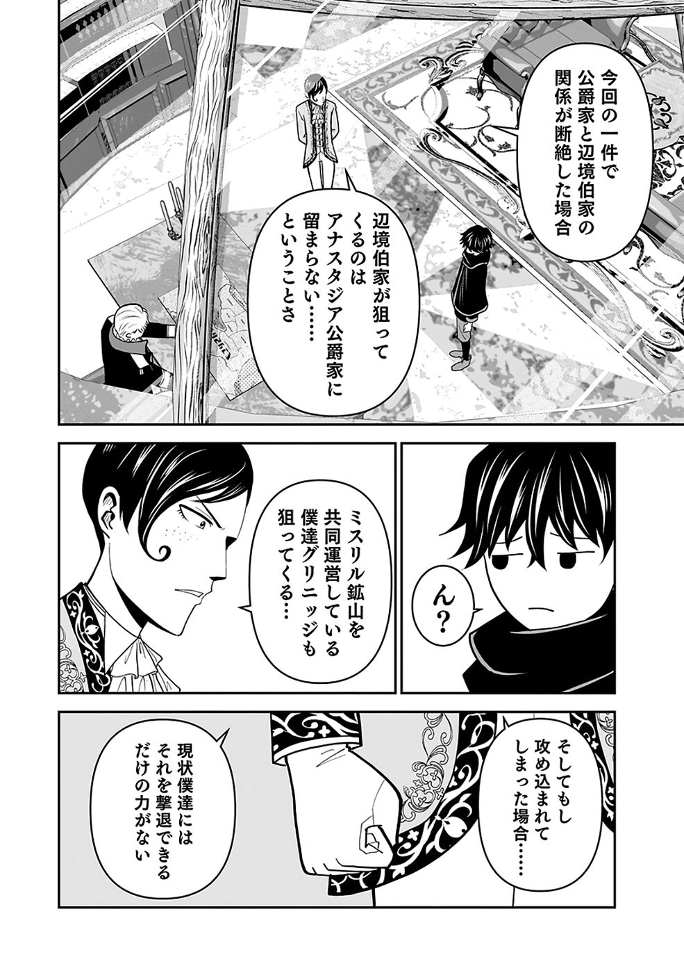 Read (DOKUSATSUSARETA) SEKAI MUSOU NO DOKU MAHOUTSUKAI Chapter 40 [High Quality / Full] - Page 26 - nicomanga.net