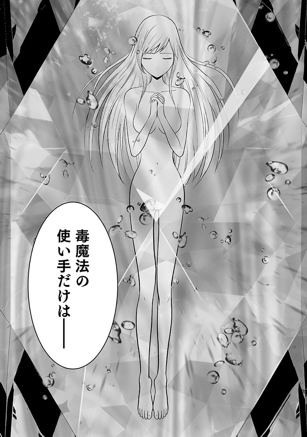 Read (DOKUSATSUSARETA) SEKAI MUSOU NO DOKU MAHOUTSUKAI Chapter 42 [High Quality / Full] - Page 17 - nicomanga.net
