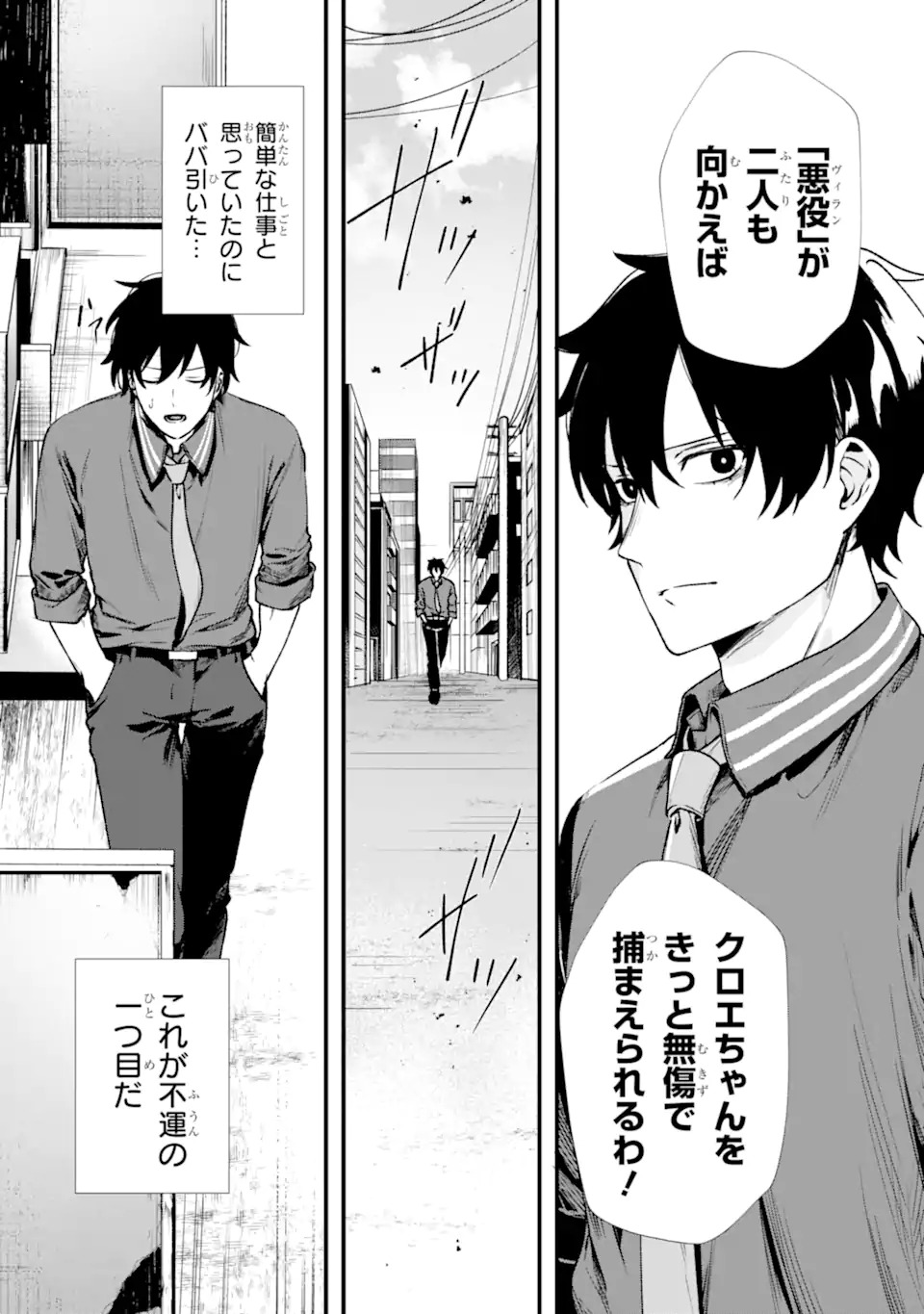 Read VILLAINS NO OUKAN: ARAYURU AKU GA HIREFUSU INOU Chapter 1.1 [High Quality / Full] - Page 12 - nicomanga.net