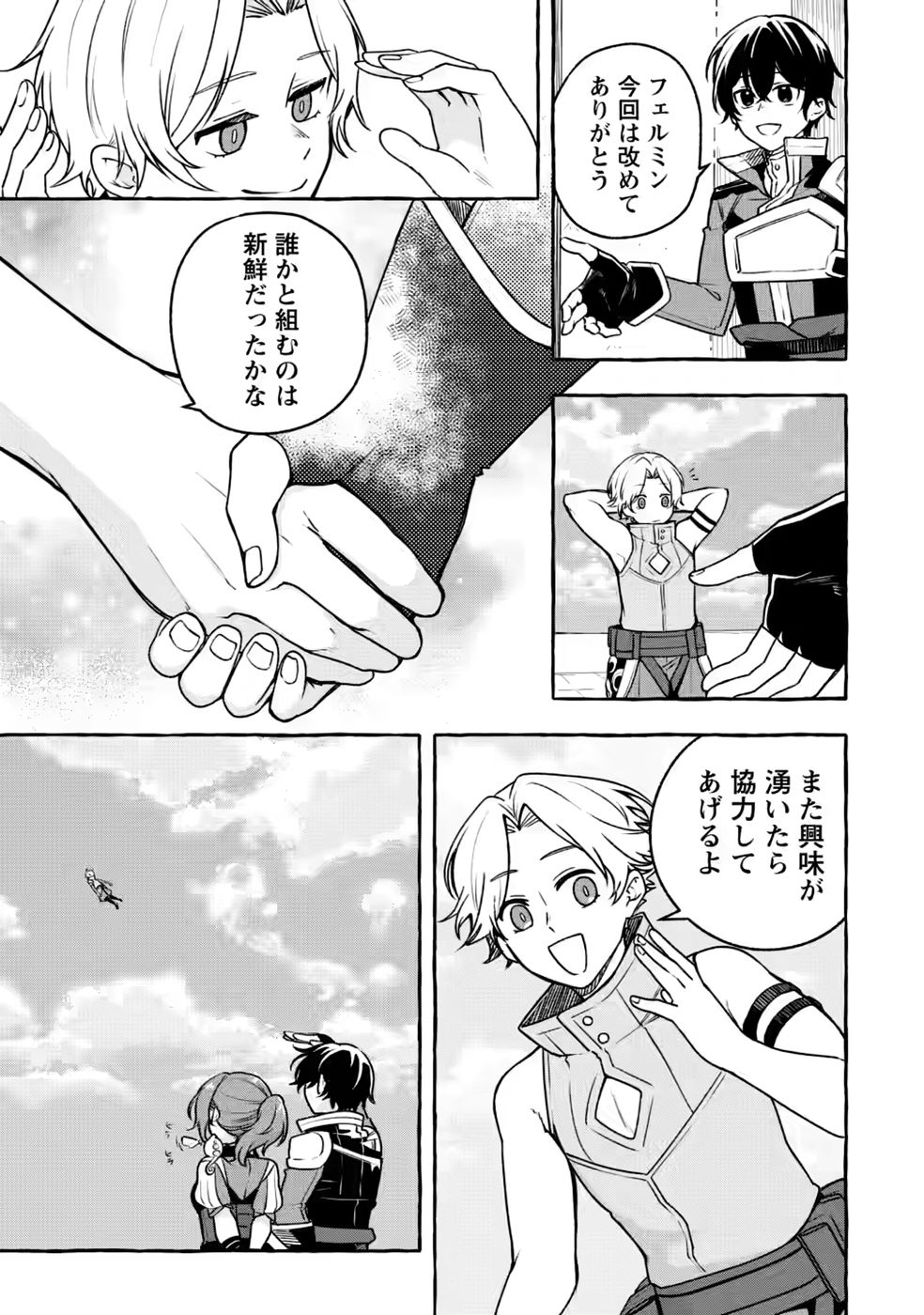 Read MEGAMI NO DAIKOUSHA TO NATTA SHOUNEN, BANJOU NO OU TO NARU Chapter 15 [High Quality / Full] - Page 15 - nicomanga.net