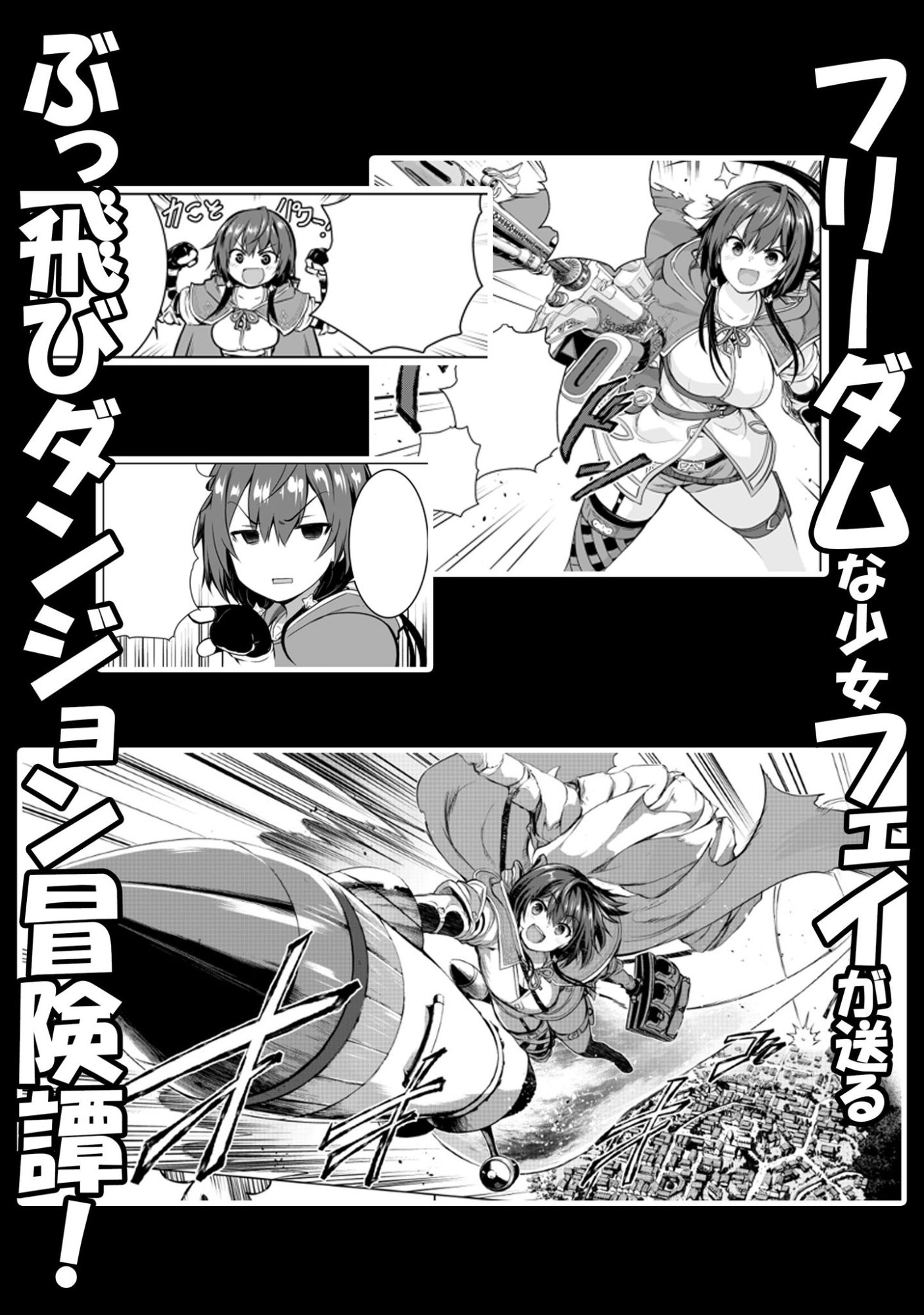 Read DATTE, WATASHI WA FREEDOM! MAKOUSHI FAY, KODAI BUNMEI NI IDOMIMASU Chapter 0 [High Quality / Full] - Page 5 - nicomanga.net