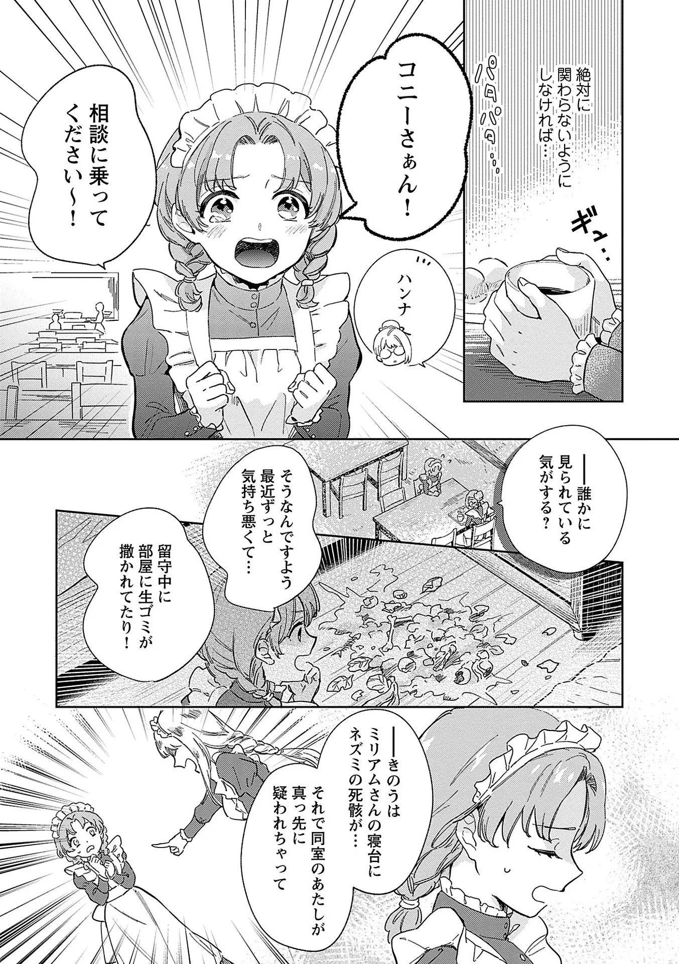Read BANNOU JOCHUU CONNIE VILLE Chapter 1 [High Quality / Full] - Page 26 - nicomanga.net
