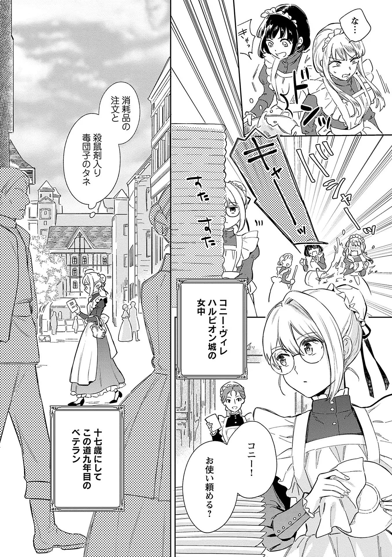 Read BANNOU JOCHUU CONNIE VILLE Chapter 1 [High Quality / Full] - Page 8 - nicomanga.net