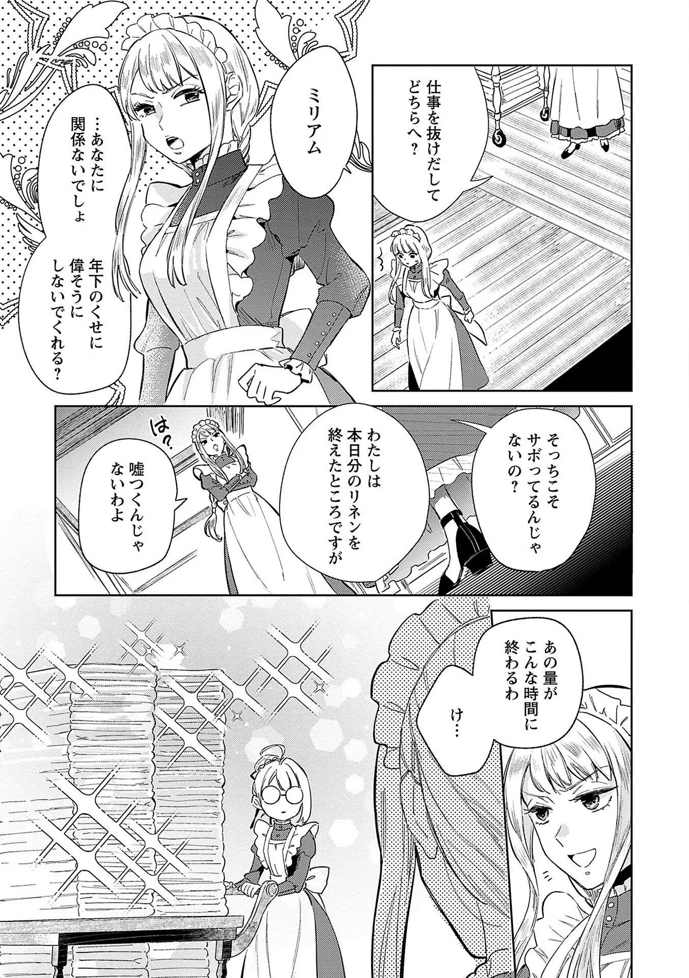 Read BANNOU JOCHUU CONNIE VILLE Chapter 1 [High Quality / Full] - Page 7 - nicomanga.net