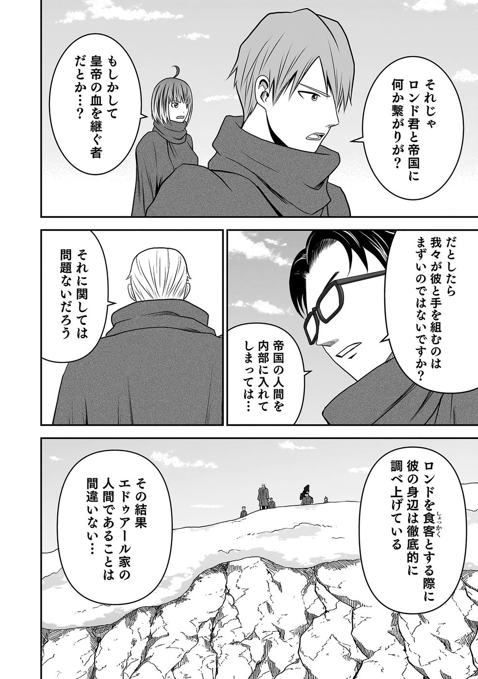 Read (DOKUSATSUSARETA) SEKAI MUSOU NO DOKU MAHOUTSUKAI Chapter 37 [High Quality / Full] - Page 5 - nicomanga.net