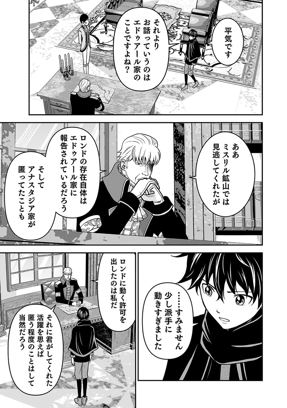 Read (DOKUSATSUSARETA) SEKAI MUSOU NO DOKU MAHOUTSUKAI Chapter 40 [High Quality / Full] - Page 23 - nicomanga.net
