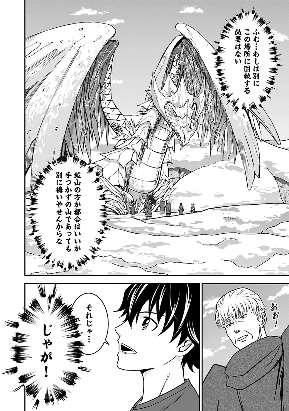Read (DOKUSATSUSARETA) SEKAI MUSOU NO DOKU MAHOUTSUKAI Chapter 37 [High Quality / Full] - Page 19 - nicomanga.net