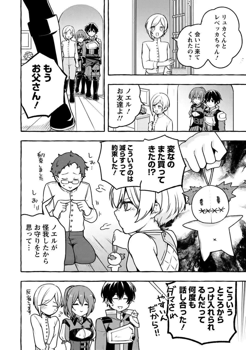 Read MEGAMI NO DAIKOUSHA TO NATTA SHOUNEN, BANJOU NO OU TO NARU Chapter 15 [High Quality / Full] - Page 18 - nicomanga.net