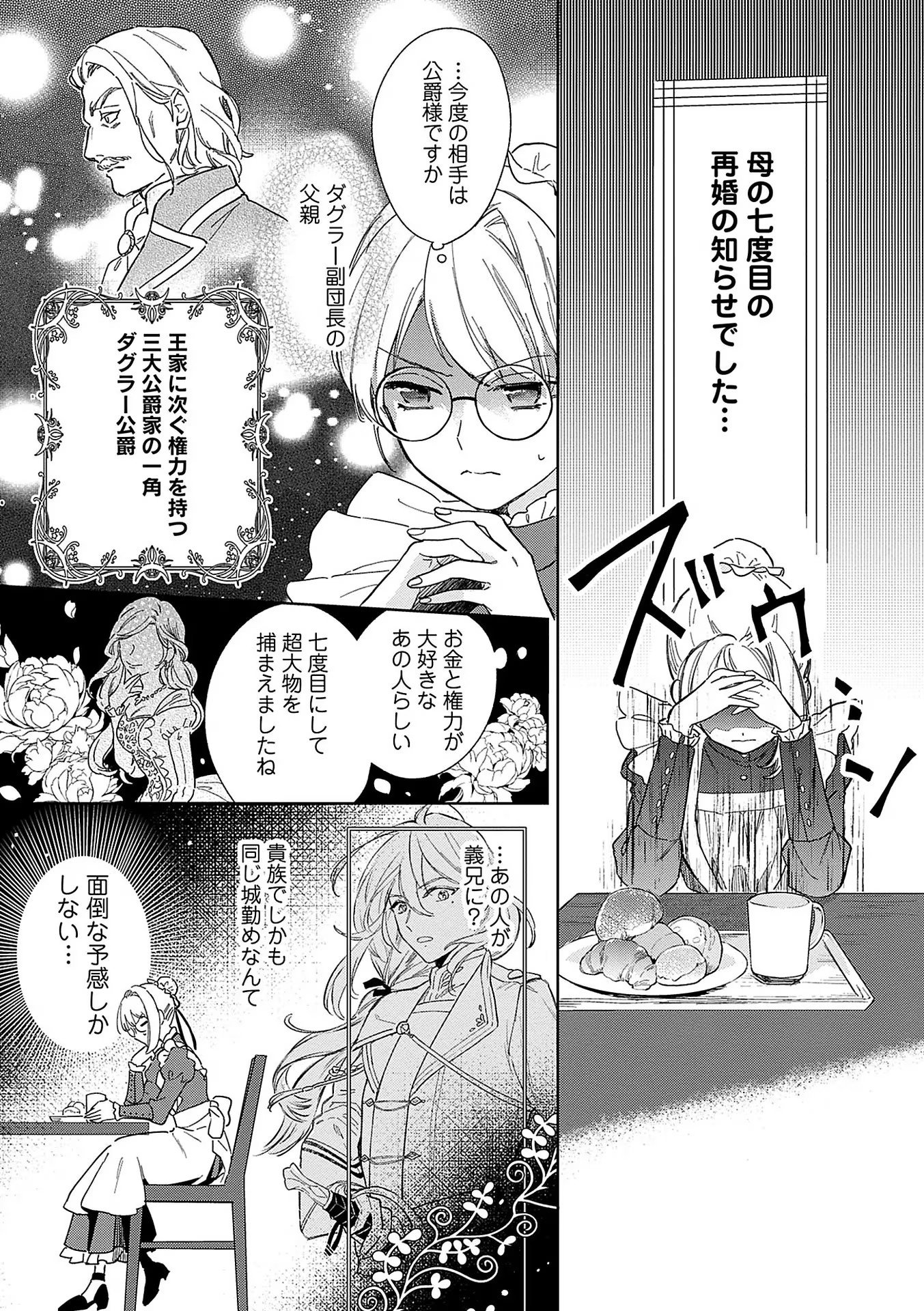 Read BANNOU JOCHUU CONNIE VILLE Chapter 1 [High Quality / Full] - Page 25 - nicomanga.net