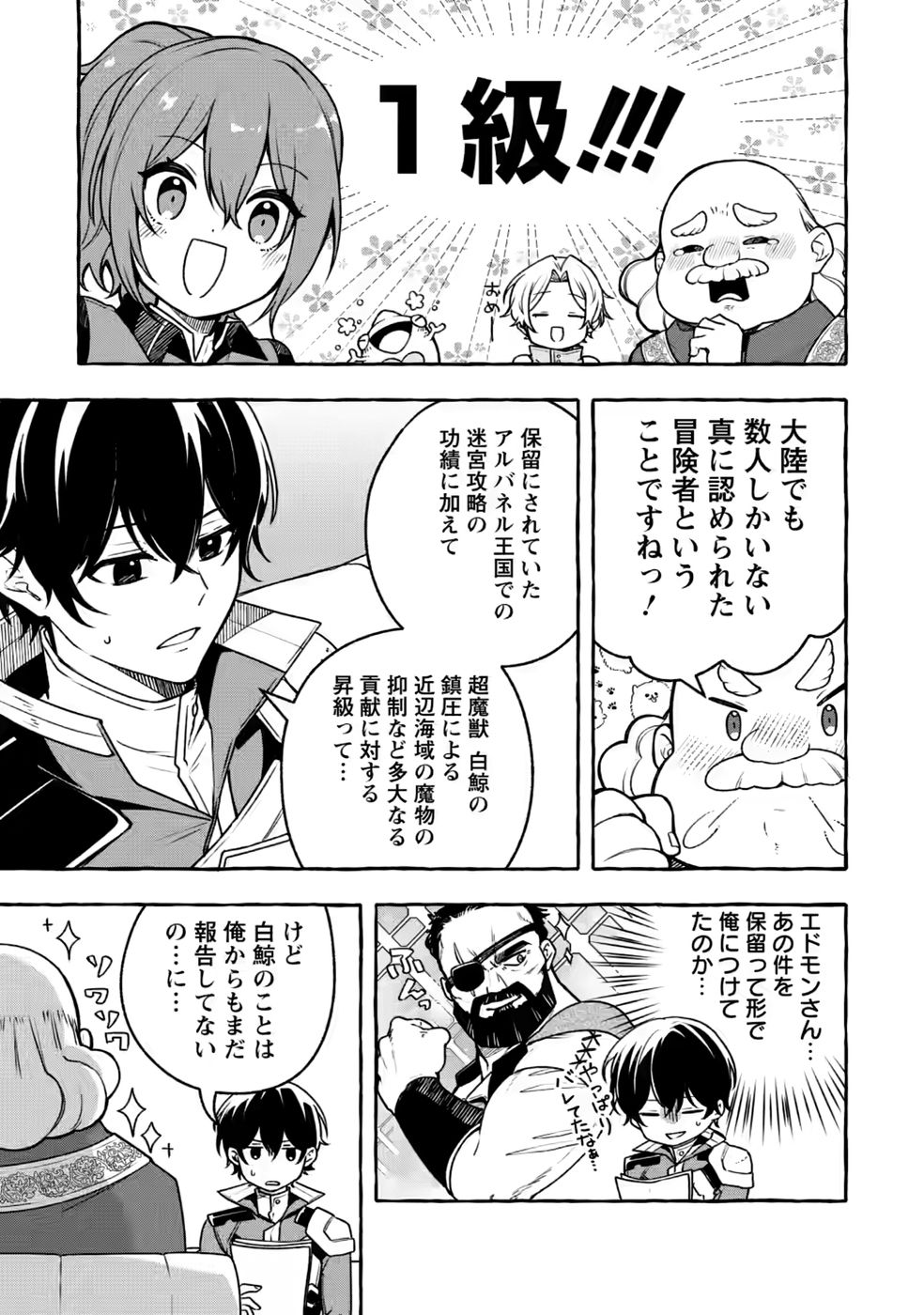 Read MEGAMI NO DAIKOUSHA TO NATTA SHOUNEN, BANJOU NO OU TO NARU Chapter 15 [High Quality / Full] - Page 9 - nicomanga.net