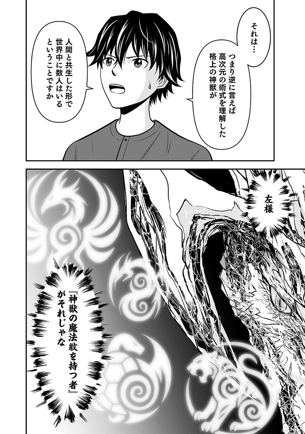 Read (DOKUSATSUSARETA) SEKAI MUSOU NO DOKU MAHOUTSUKAI Chapter 37 [High Quality / Full] - Page 15 - nicomanga.net