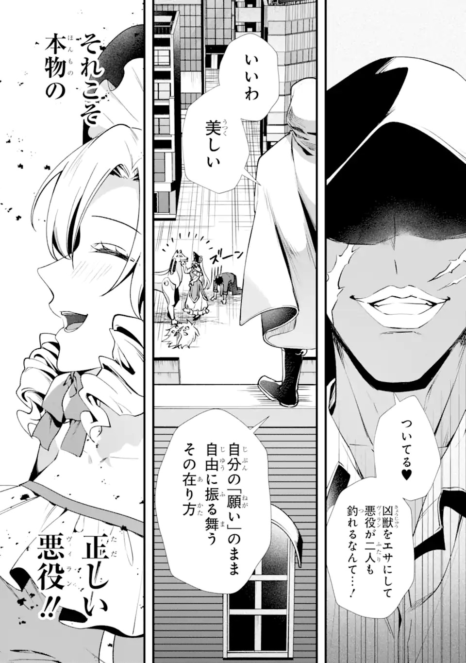 Read VILLAINS NO OUKAN: ARAYURU AKU GA HIREFUSU INOU Chapter 1.1 [High Quality / Full] - Page 30 - nicomanga.net