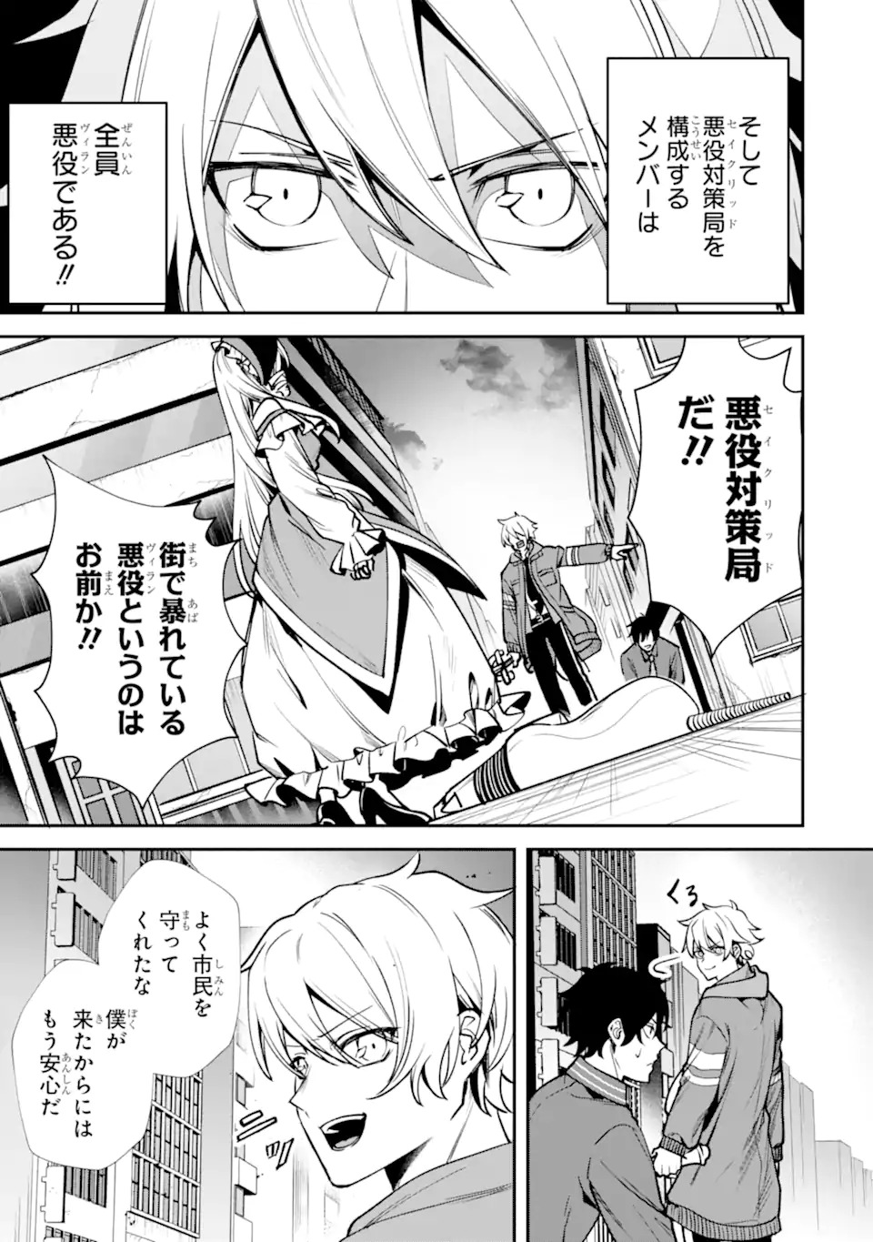 Read VILLAINS NO OUKAN: ARAYURU AKU GA HIREFUSU INOU Chapter 1.2 [High Quality / Full] - Page 33 - nicomanga.net