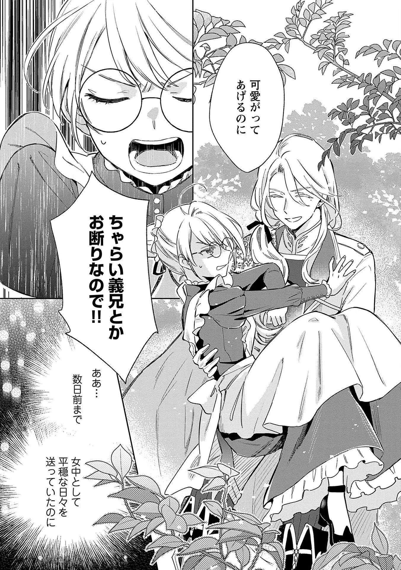 Read BANNOU JOCHUU CONNIE VILLE Chapter 1 [High Quality / Full] - Page 3 - nicomanga.net