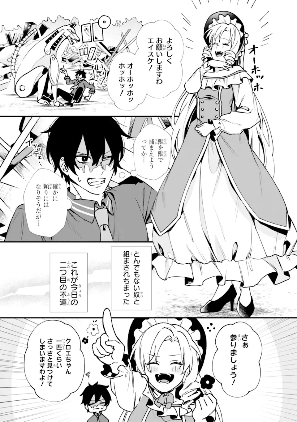 Read VILLAINS NO OUKAN: ARAYURU AKU GA HIREFUSU INOU Chapter 1.1 [High Quality / Full] - Page 19 - nicomanga.net