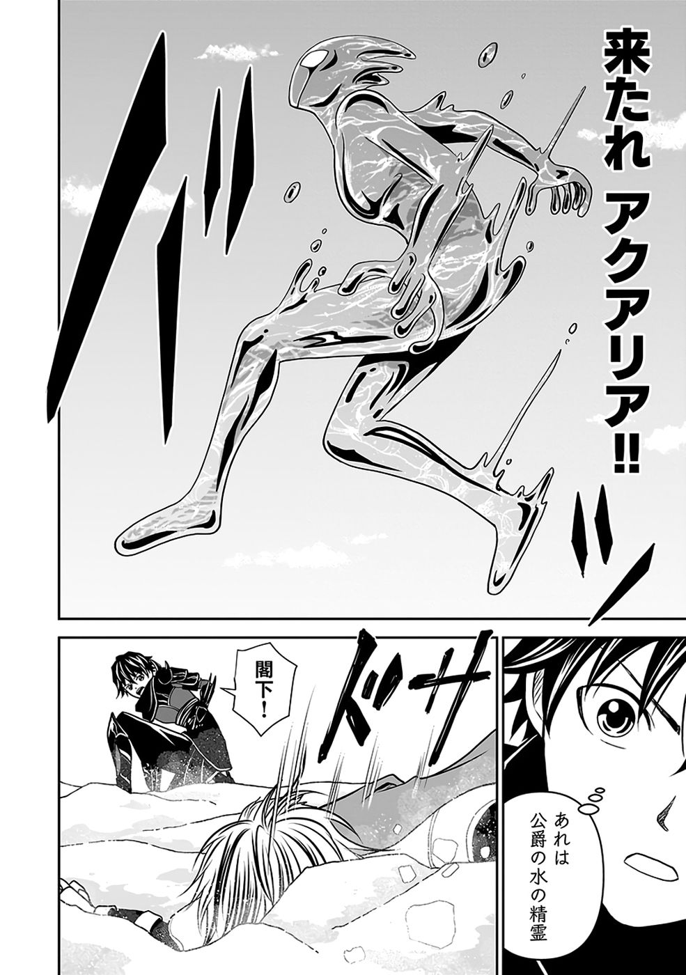 Read (DOKUSATSUSARETA) SEKAI MUSOU NO DOKU MAHOUTSUKAI Chapter 39 [High Quality / Full] - Page 18 - nicomanga.net