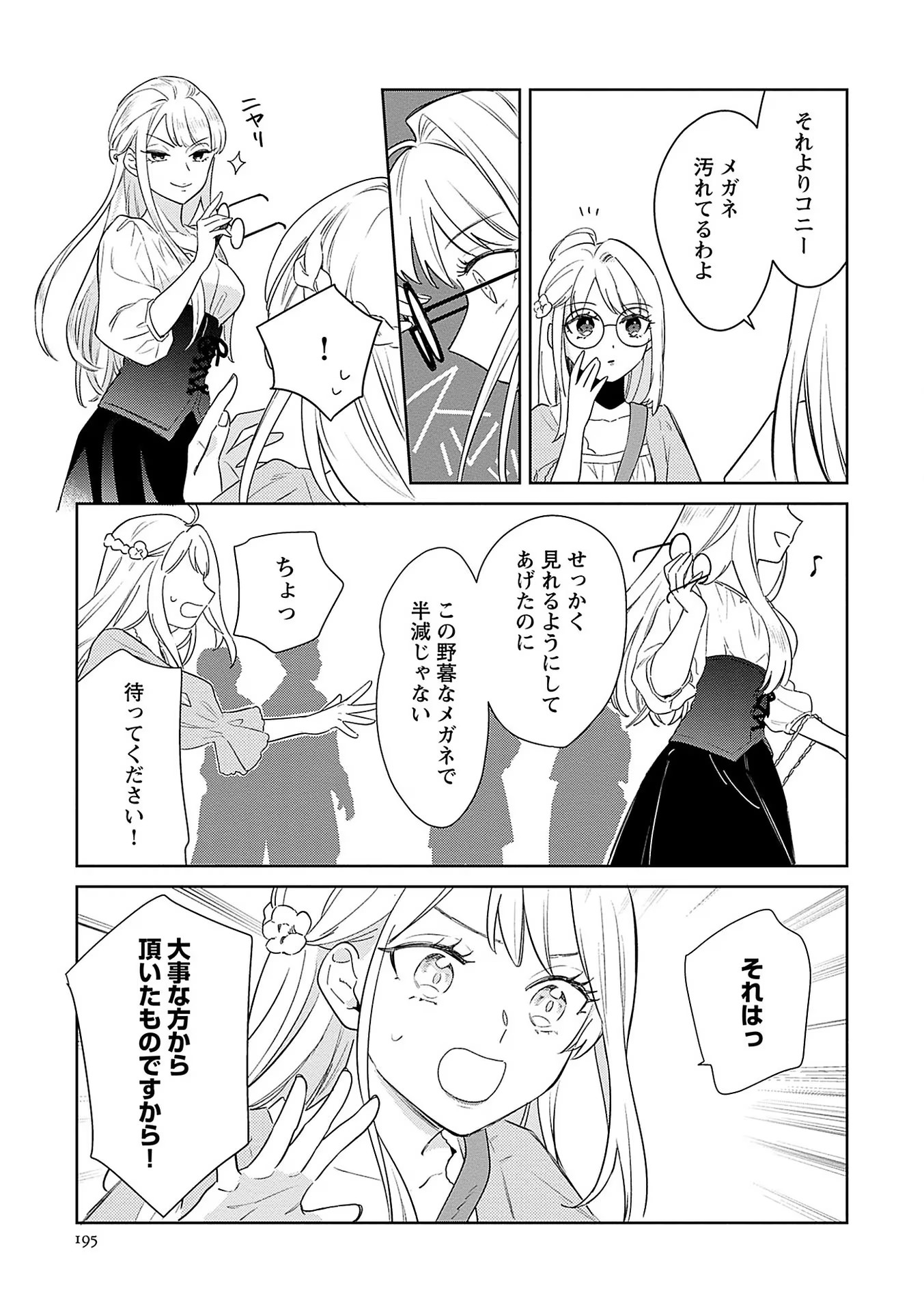 Read BANNOU JOCHUU CONNIE VILLE Chapter 7 [High Quality / Full] - Page 7 - nicomanga.net