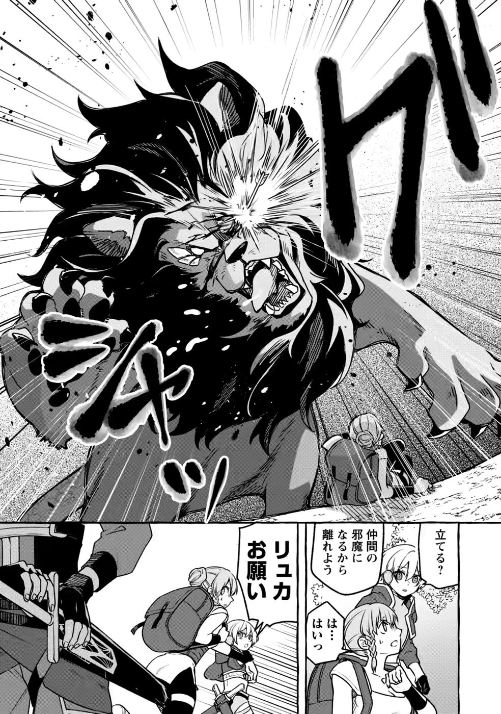 Read MEGAMI NO DAIKOUSHA TO NATTA SHOUNEN, BANJOU NO OU TO NARU Chapter 15 [High Quality / Full] - Page 25 - nicomanga.net
