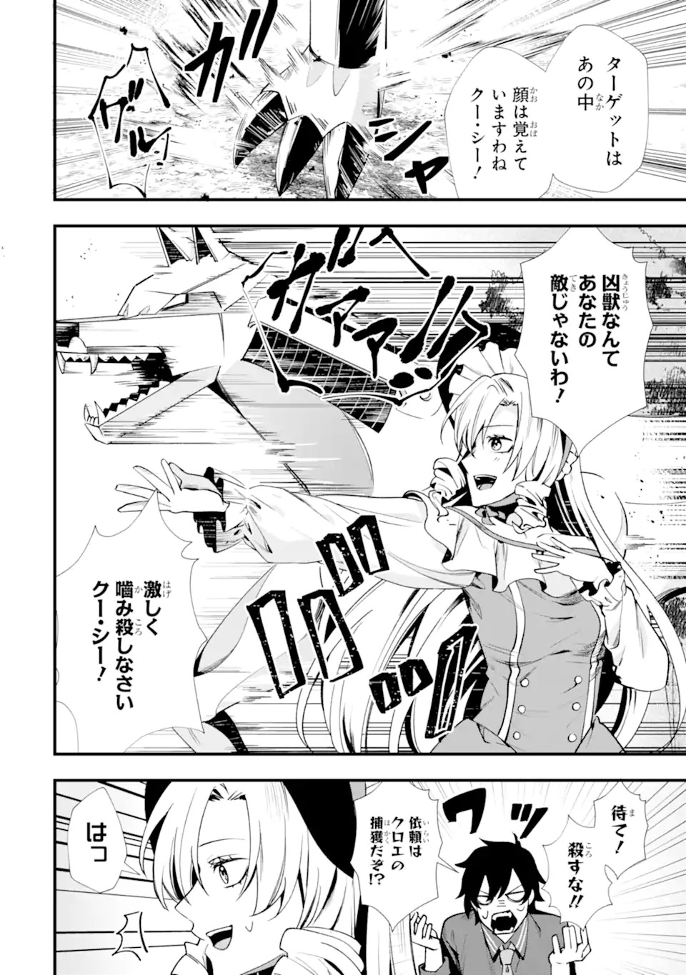 Read VILLAINS NO OUKAN: ARAYURU AKU GA HIREFUSU INOU Chapter 1.1 [High Quality / Full] - Page 26 - nicomanga.net