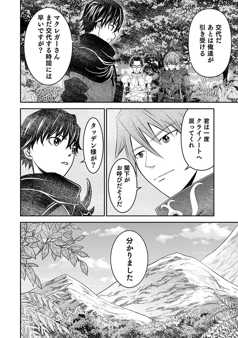 Read (DOKUSATSUSARETA) SEKAI MUSOU NO DOKU MAHOUTSUKAI Chapter 40 [High Quality / Full] - Page 4 - nicomanga.net