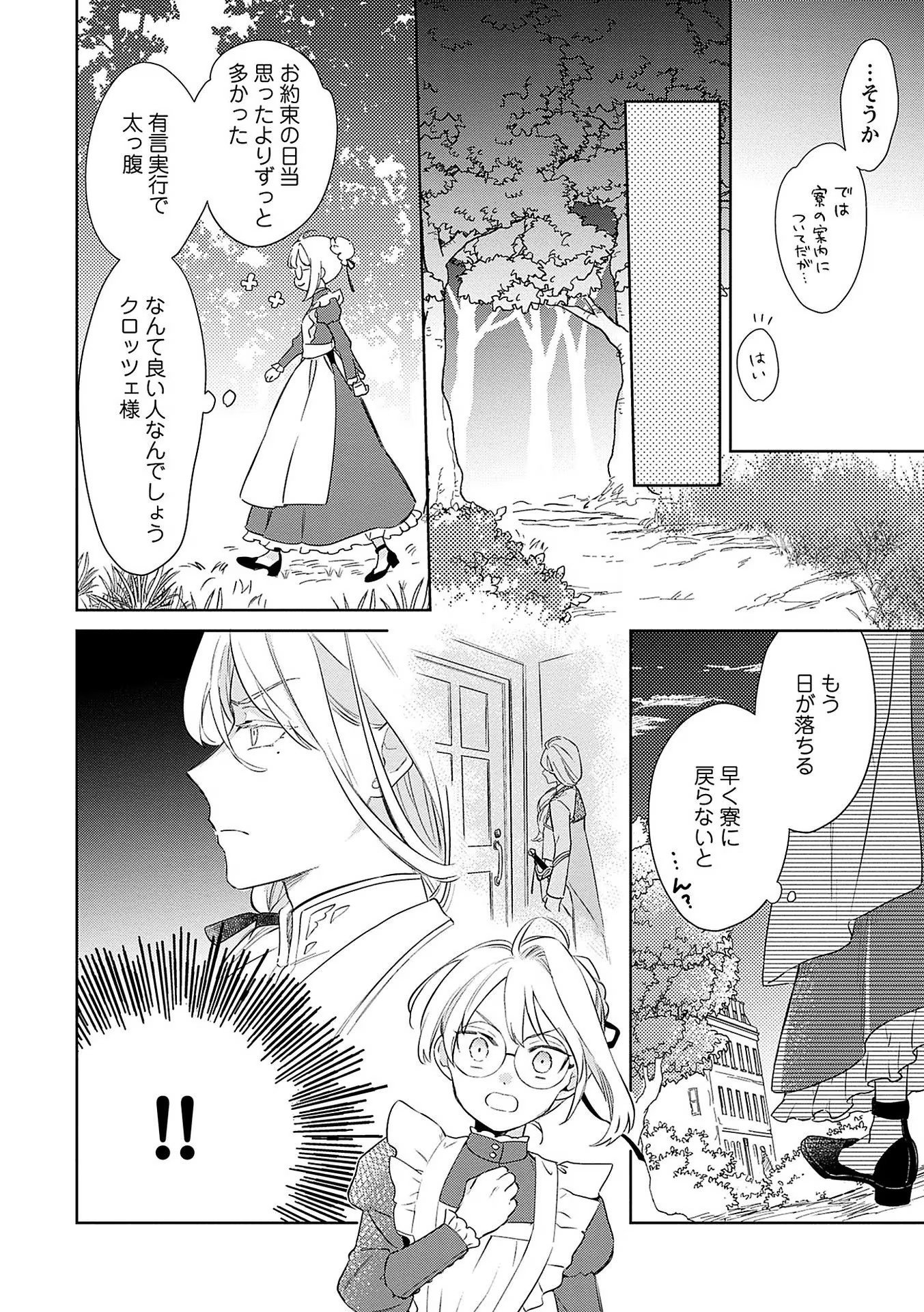Read BANNOU JOCHUU CONNIE VILLE Chapter 5 [High Quality / Full] - Page 14 - nicomanga.net