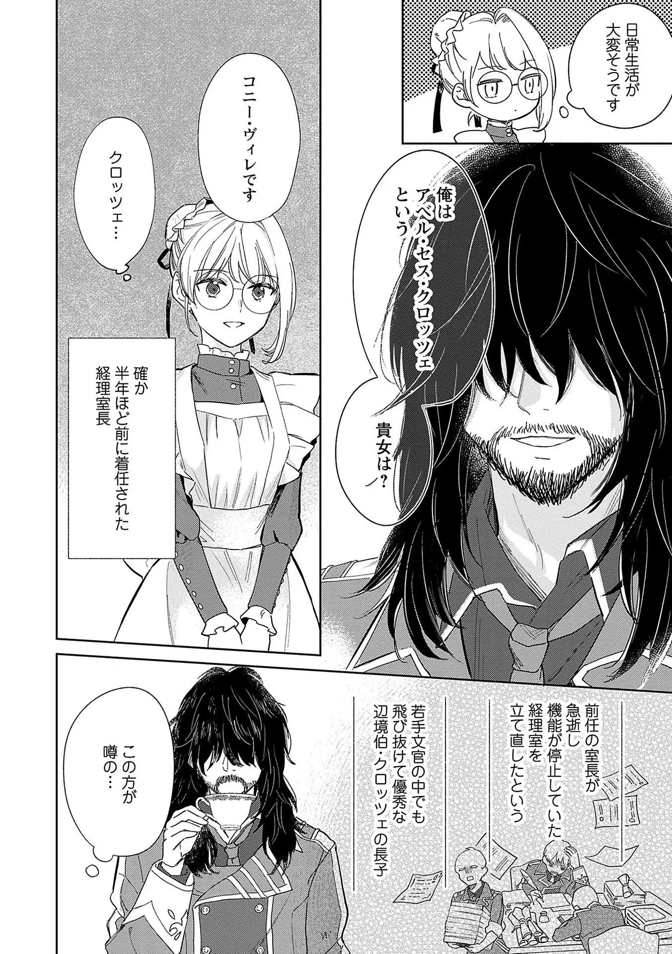 Read BANNOU JOCHUU CONNIE VILLE Chapter 3 [High Quality / Full] - Page 20 - nicomanga.net