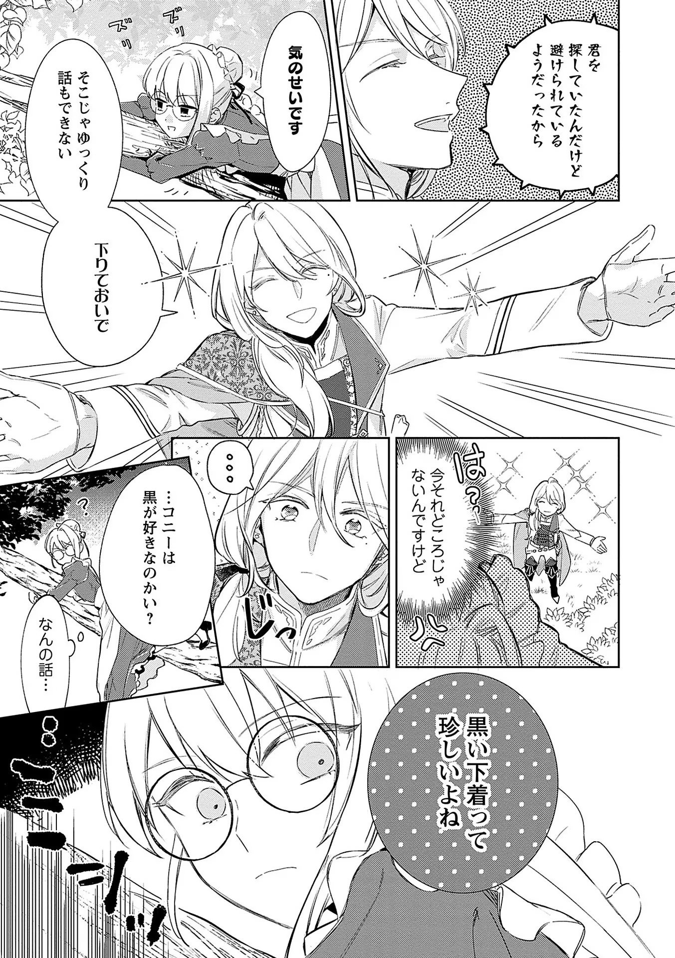 Read BANNOU JOCHUU CONNIE VILLE Chapter 3 [High Quality / Full] - Page 7 - nicomanga.net