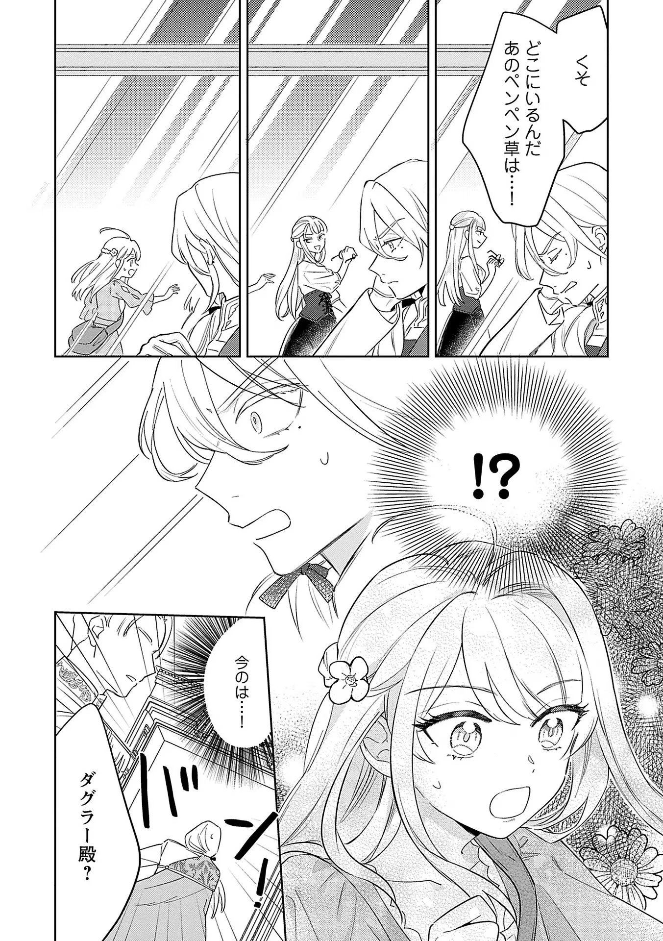 Read BANNOU JOCHUU CONNIE VILLE Chapter 7 [High Quality / Full] - Page 12 - nicomanga.net