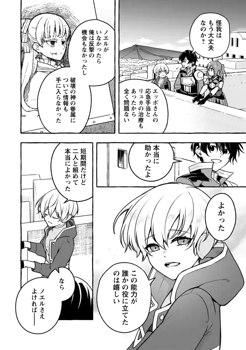 Read MEGAMI NO DAIKOUSHA TO NATTA SHOUNEN, BANJOU NO OU TO NARU Chapter 15 [High Quality / Full] - Page 20 - nicomanga.net