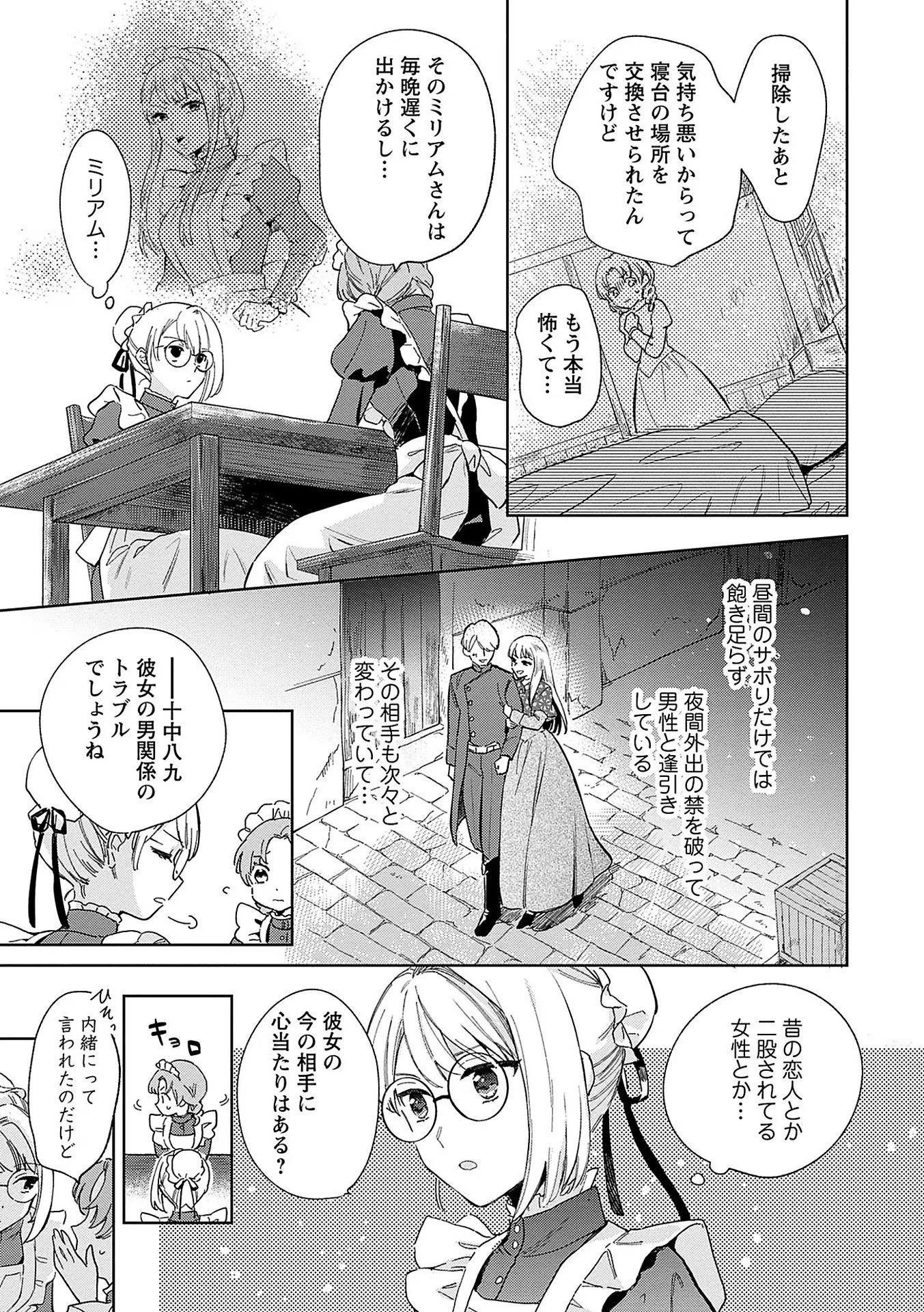 Read BANNOU JOCHUU CONNIE VILLE Chapter 1 [High Quality / Full] - Page 27 - nicomanga.net