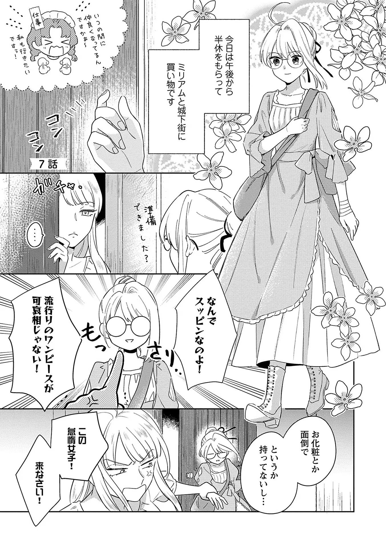 Read BANNOU JOCHUU CONNIE VILLE Chapter 7 [High Quality / Full] - Page 1 - nicomanga.net