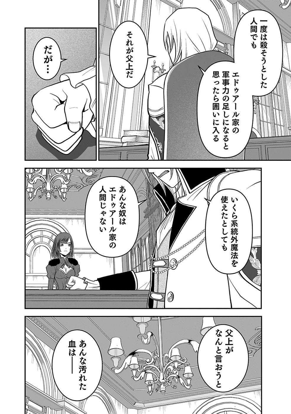 Read (DOKUSATSUSARETA) SEKAI MUSOU NO DOKU MAHOUTSUKAI Chapter 40 [High Quality / Full] - Page 16 - nicomanga.net