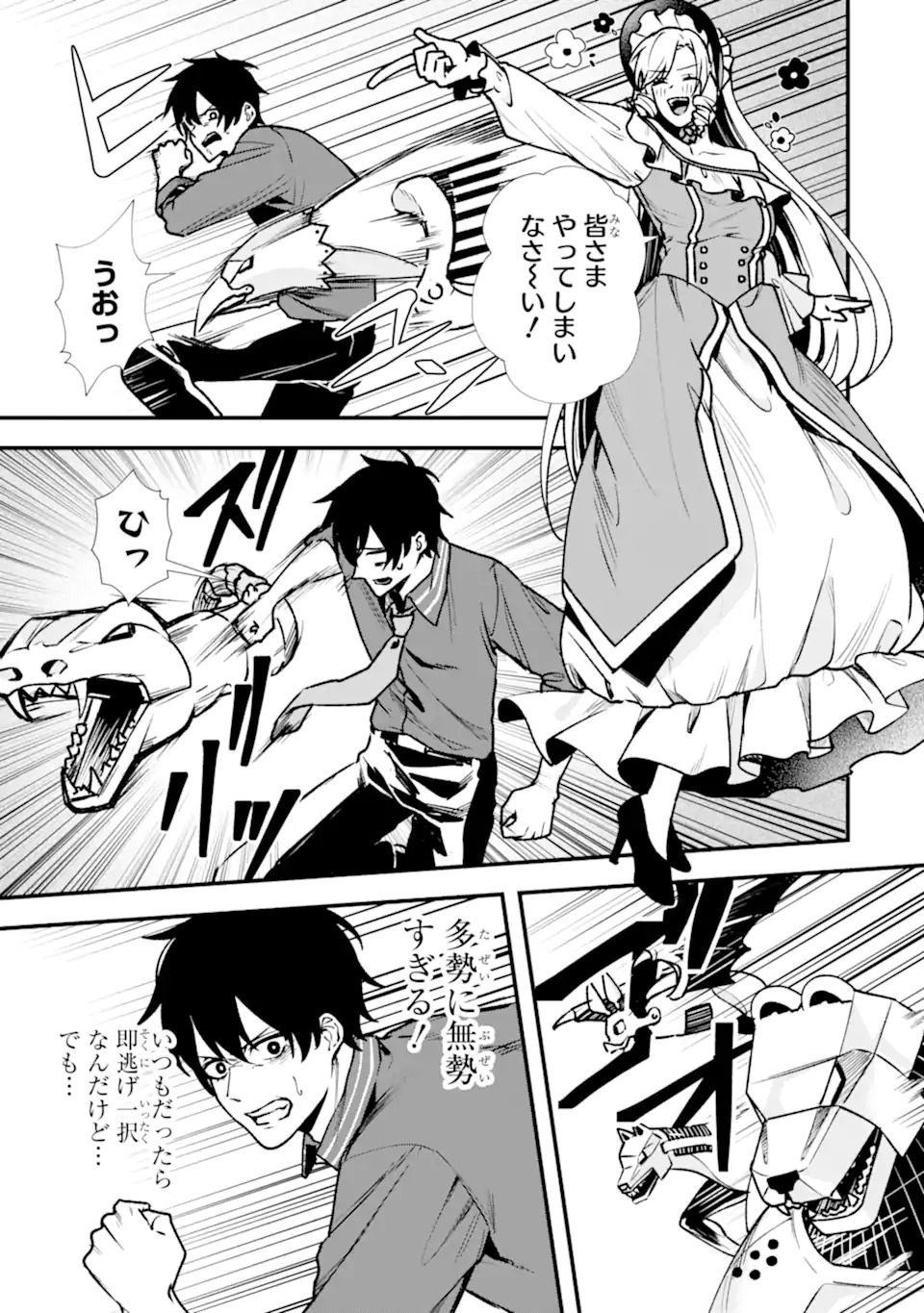 Read VILLAINS NO OUKAN: ARAYURU AKU GA HIREFUSU INOU Chapter 1.2 [High Quality / Full] - Page 9 - nicomanga.net