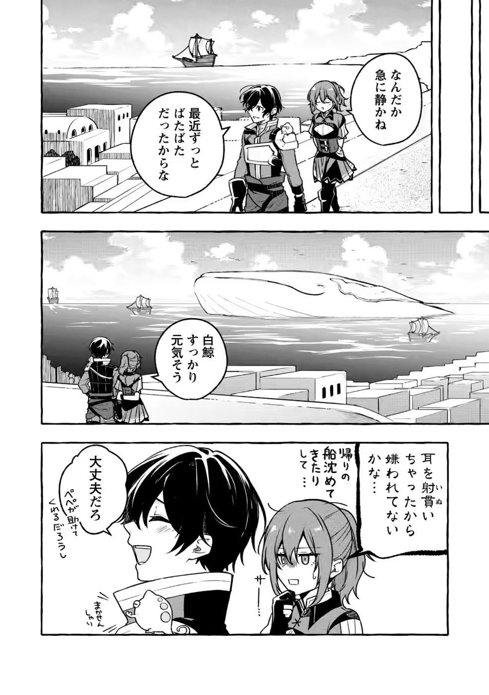 Read MEGAMI NO DAIKOUSHA TO NATTA SHOUNEN, BANJOU NO OU TO NARU Chapter 15 [High Quality / Full] - Page 16 - nicomanga.net