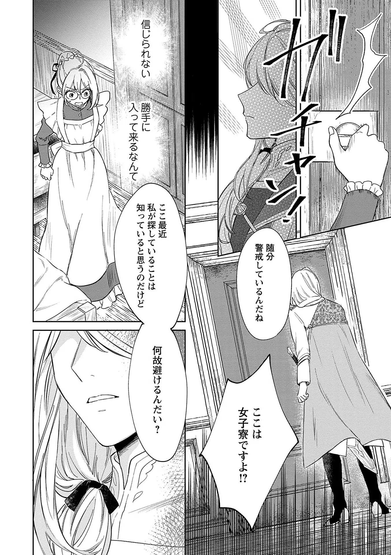 Read BANNOU JOCHUU CONNIE VILLE Chapter 3 [High Quality / Full] - Page 24 - nicomanga.net