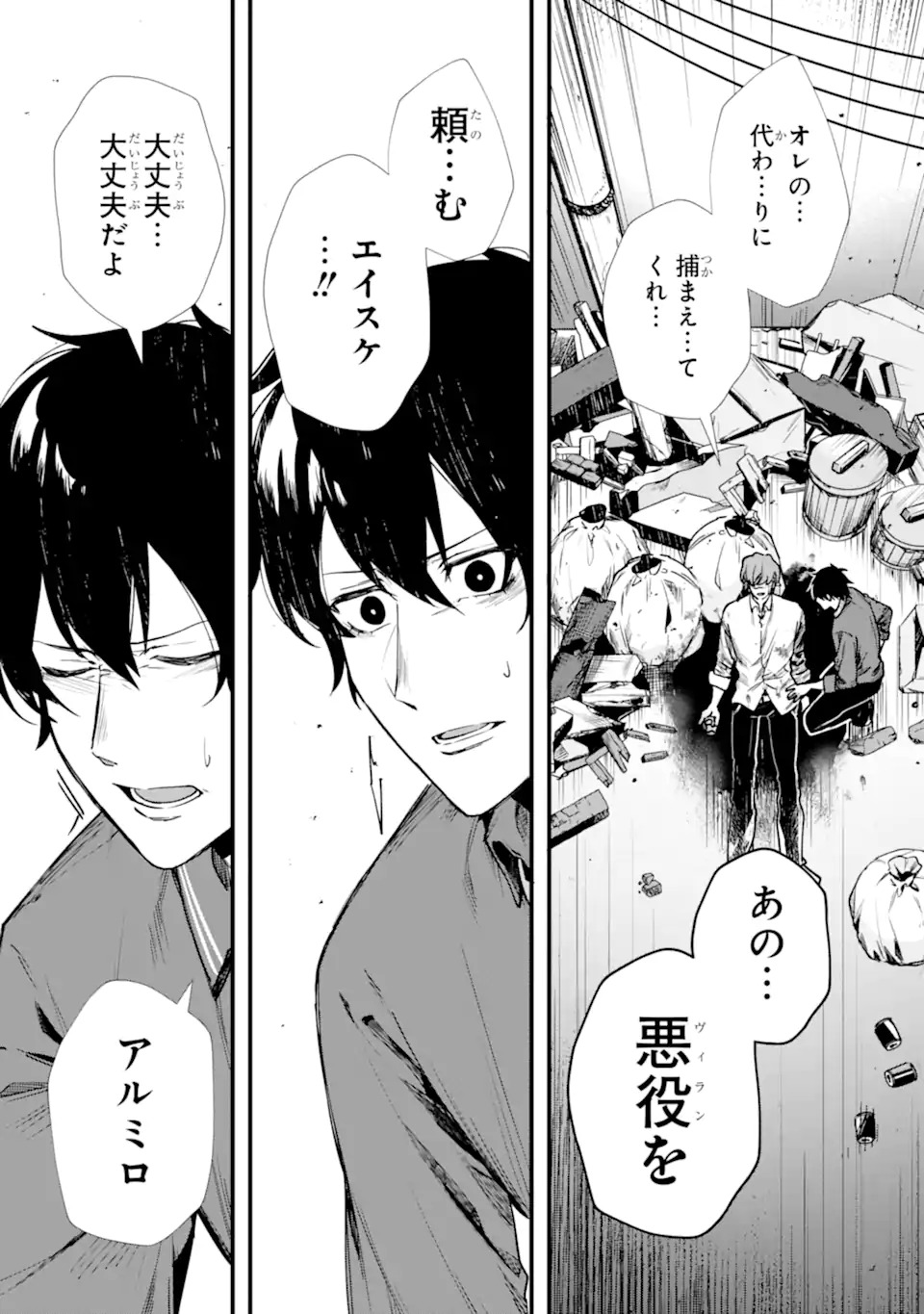 Read VILLAINS NO OUKAN: ARAYURU AKU GA HIREFUSU INOU Chapter 1.1 [High Quality / Full] - Page 3 - nicomanga.net