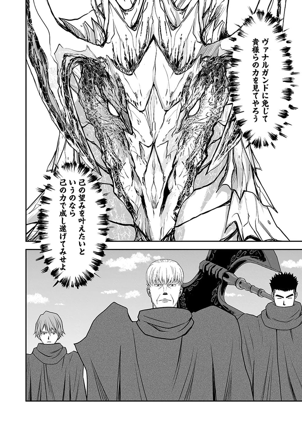 Read (DOKUSATSUSARETA) SEKAI MUSOU NO DOKU MAHOUTSUKAI Chapter 37 [High Quality / Full] - Page 21 - nicomanga.net